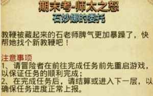 《不思议迷宫》期末考师太之怒攻略分享