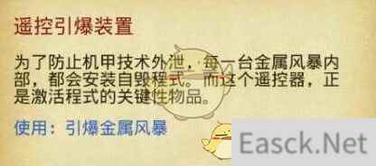 《不思议迷宫》遥控引爆装置获得方法