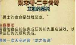 《不思议迷宫》期末考二中传奇攻略详解