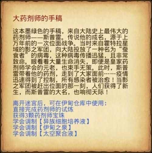 《不思议迷宫》药剂师试炼攻略