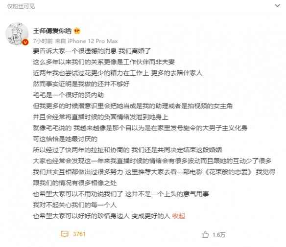 炉石传说王师傅离婚怎么回事