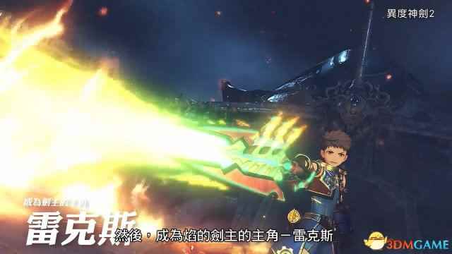 任天堂官方中文Switch《异度之刃2》整体宣传片