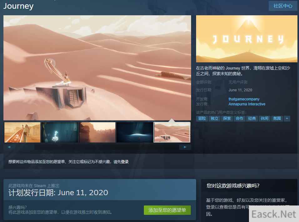 《风之旅人》上架Steam 6月11日正式发售