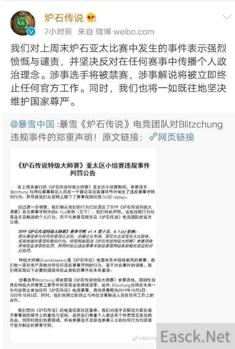 《炉石传说》大师赛小组赛违规事件判罚