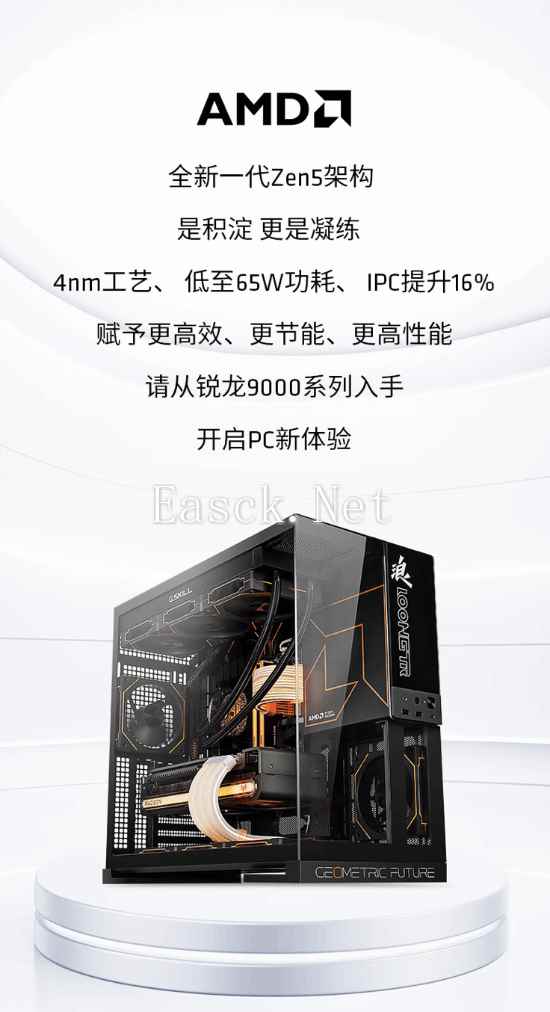 AMD AR-9台式主机新增配置：锐龙7 9700X+4060Ti