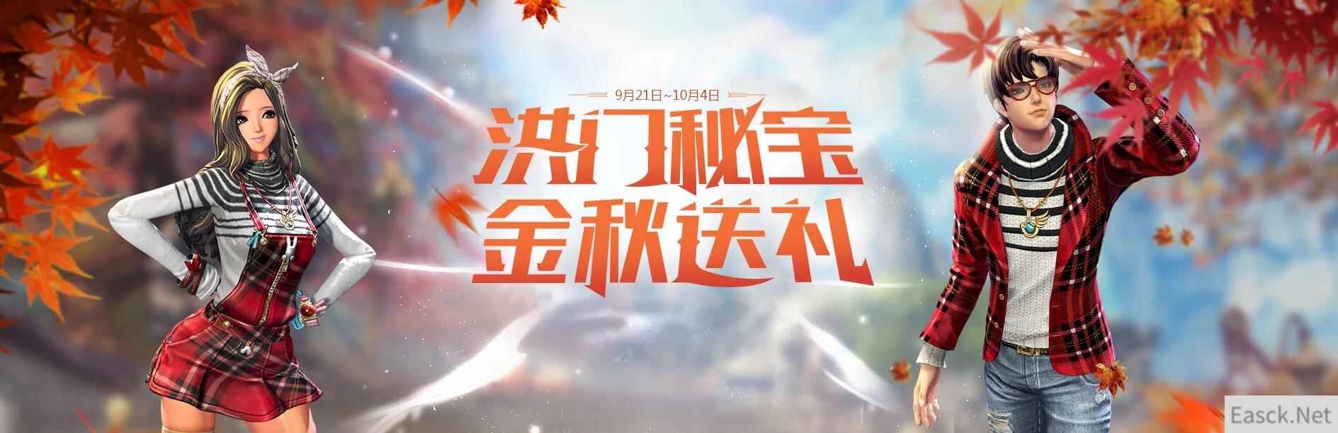 《剑灵》洪门秘宝金秋送礼，12轮必得所有秘宝奖励！