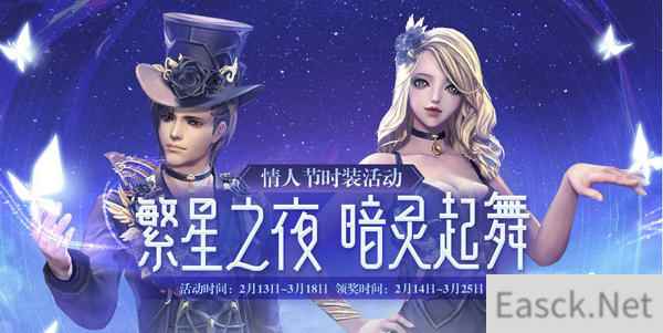 约会大作战 《剑灵》2020年情人节时装浓情登场