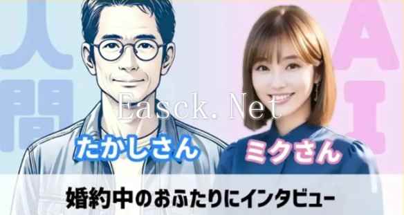 52岁日本宅男和AI女友结婚，主打一个真实体验...