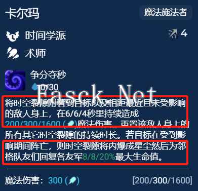 《金铲铲之战》S12时间学派卡尔玛阵容搭配