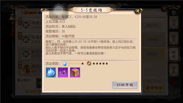 《大唐无双》手游5V5竞技玩法说明