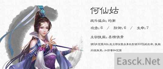 《大唐无双》手游名将何仙姑图鉴