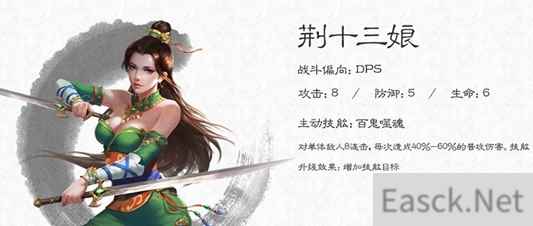 《大唐无双》手游名将荆十三娘图鉴