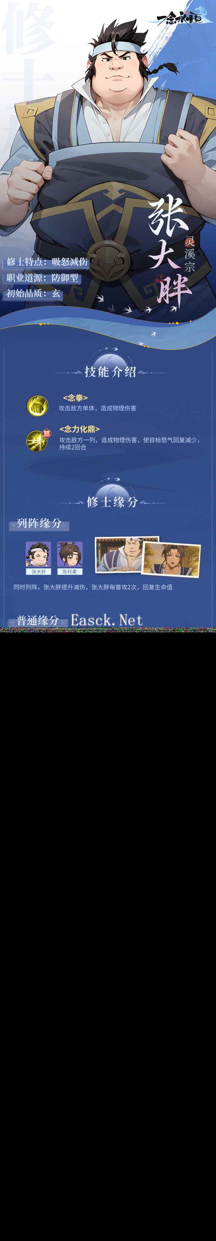 《一念永恒：少年追梦》修士攻略丨张大胖