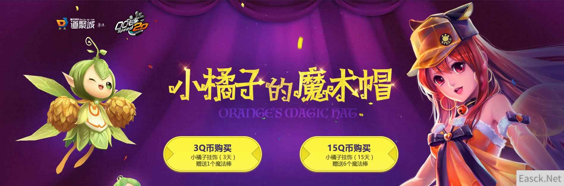 《QQ飞车》小橘子的魔术帽 三帽行必有一极品