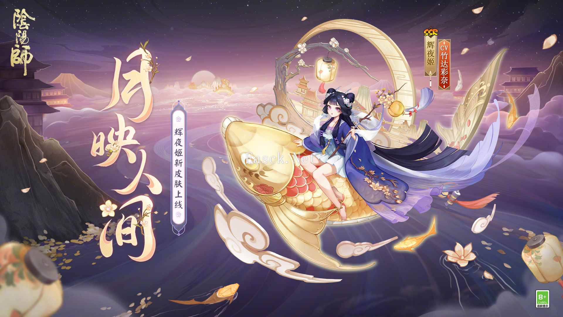 《阴阳师》辉夜姬月映人间皮肤获取方法