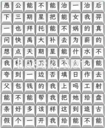 《文字找茬大师》白日梦想家通关攻略