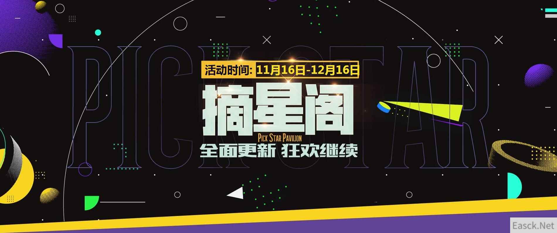 《QQ飞车》摘星阁奖励全面更新 首发套装免费领取