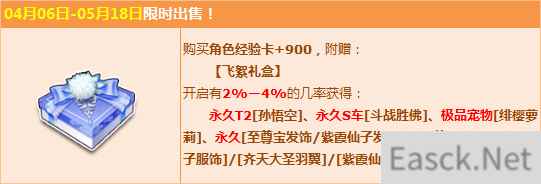 《QQ飞车》经典来袭 赢大圣系列永久T2+永久S