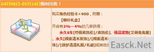 《QQ飞车》赢柳叶礼盒 得永久S车终极麦凯伦