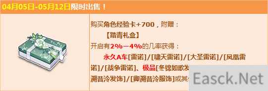 《QQ飞车》迎春踏青 赢经典雷诺家族A车