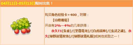 《QQ飞车》春日送豪礼 得朱雀等四大神兽