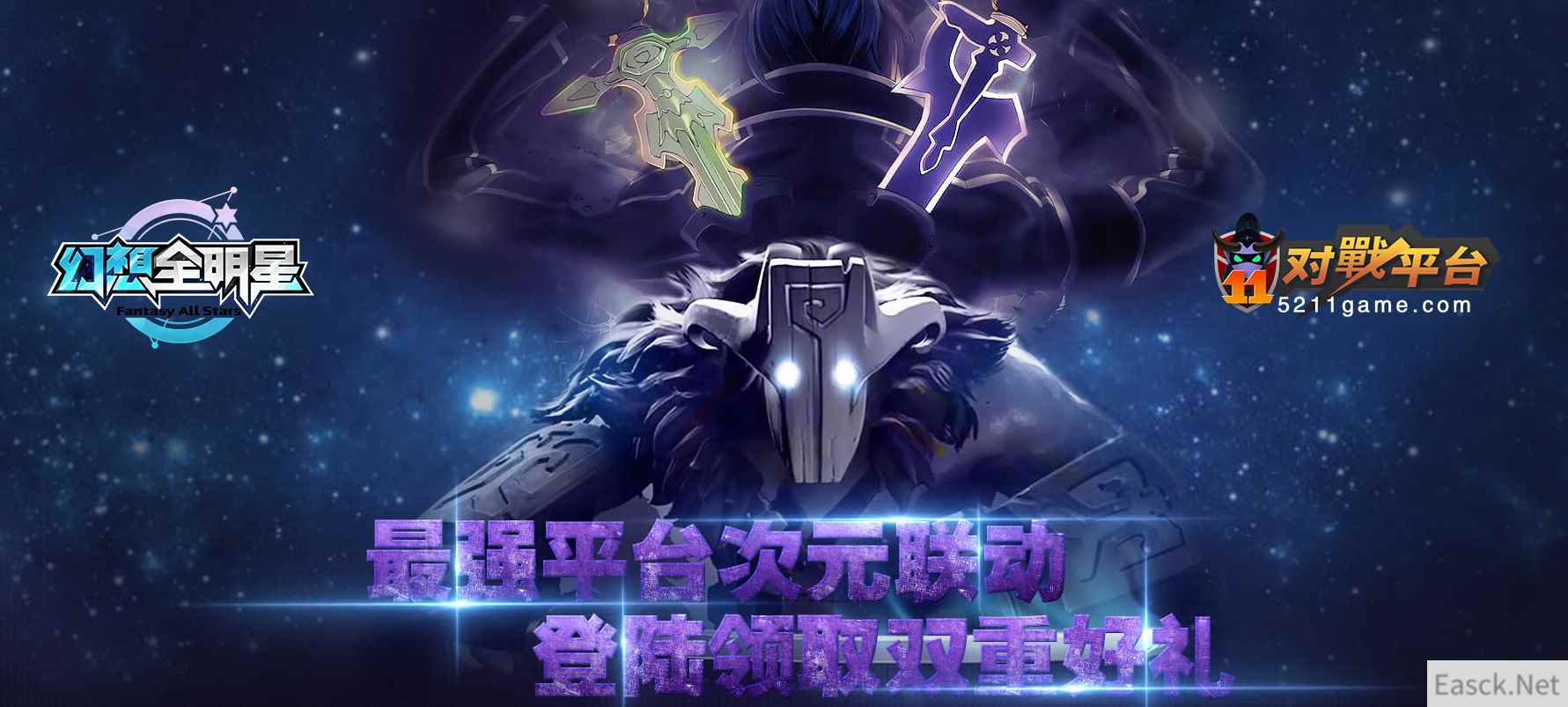 登陆领双重壕礼！《幻想全明星》与11对战平台联动开启