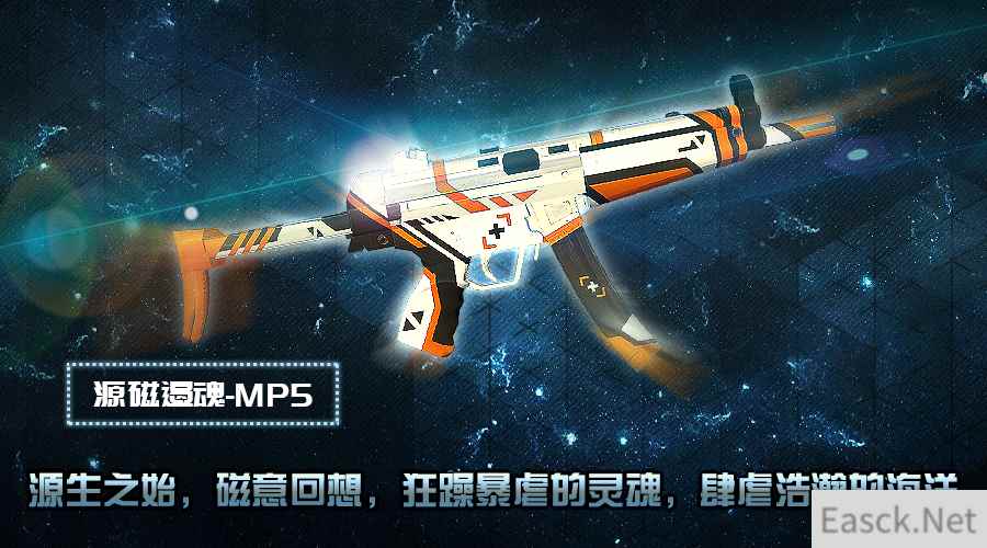 《幻想全明星》枪战求生新皮肤“源磁遏魂-MP5”狂躁肆虐!