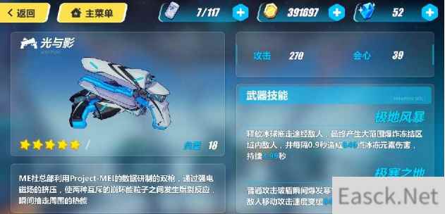 《崩坏3》光与影武器解析