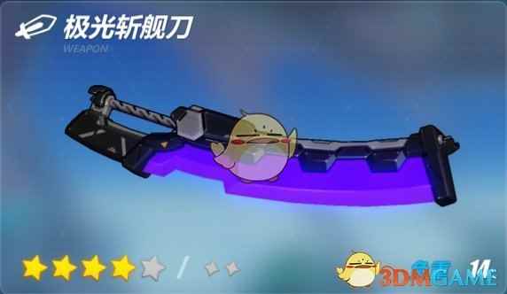 《崩坏3》极光斩舰刀武器解析