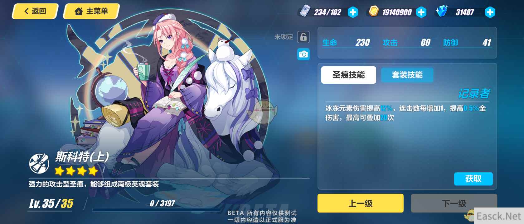 《崩坏3》V3.4版本「斯科特」圣痕简评