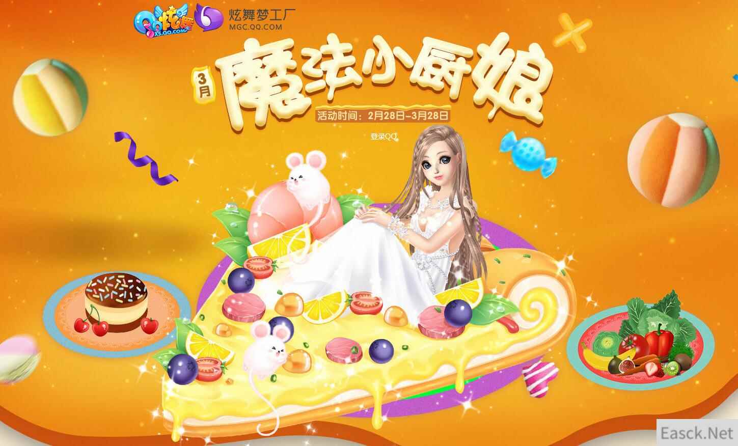 《QQ炫舞》魔法小厨娘烹饪美食，领取美味披萨非卖坐骑