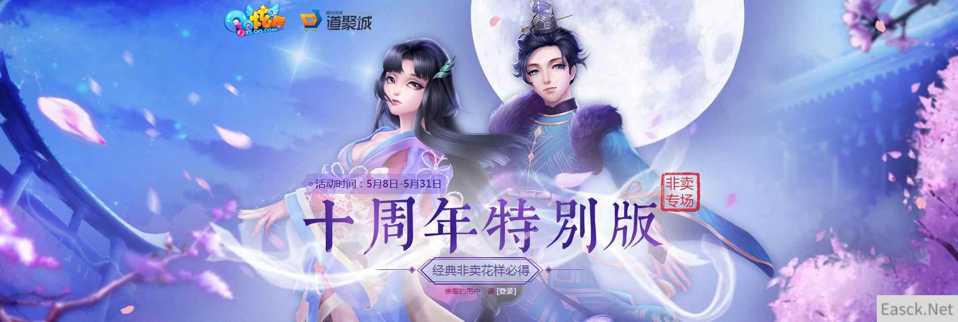 《QQ炫舞》十周年特别版，经典非卖花样必得