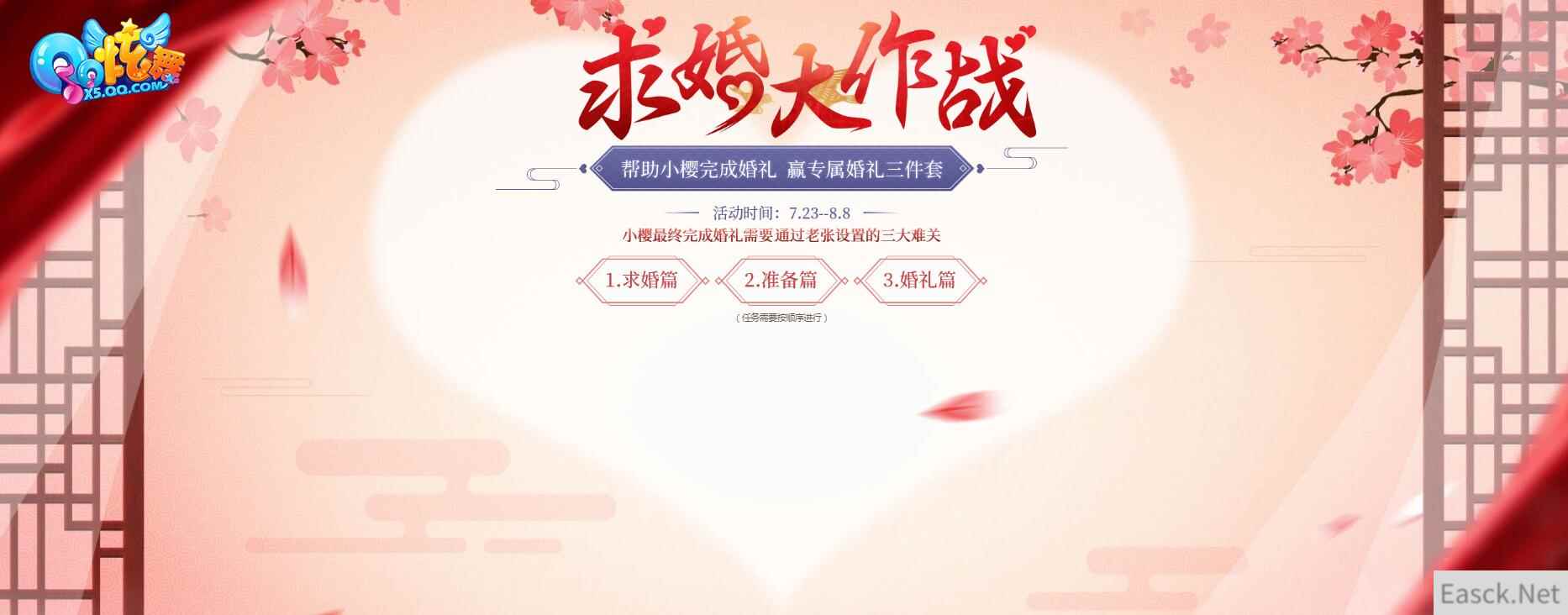 《QQ炫舞》帮助小樱完成婚礼，赢专属婚礼三件套