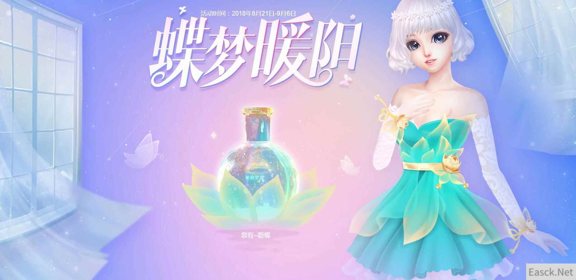 《QQ炫舞》蝶梦暖阳，精美双色套登场！