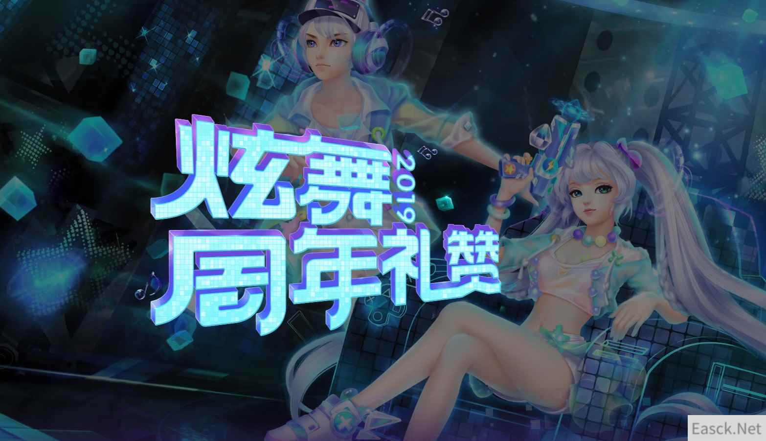 《QQ炫舞》2019周年礼赞活动地址