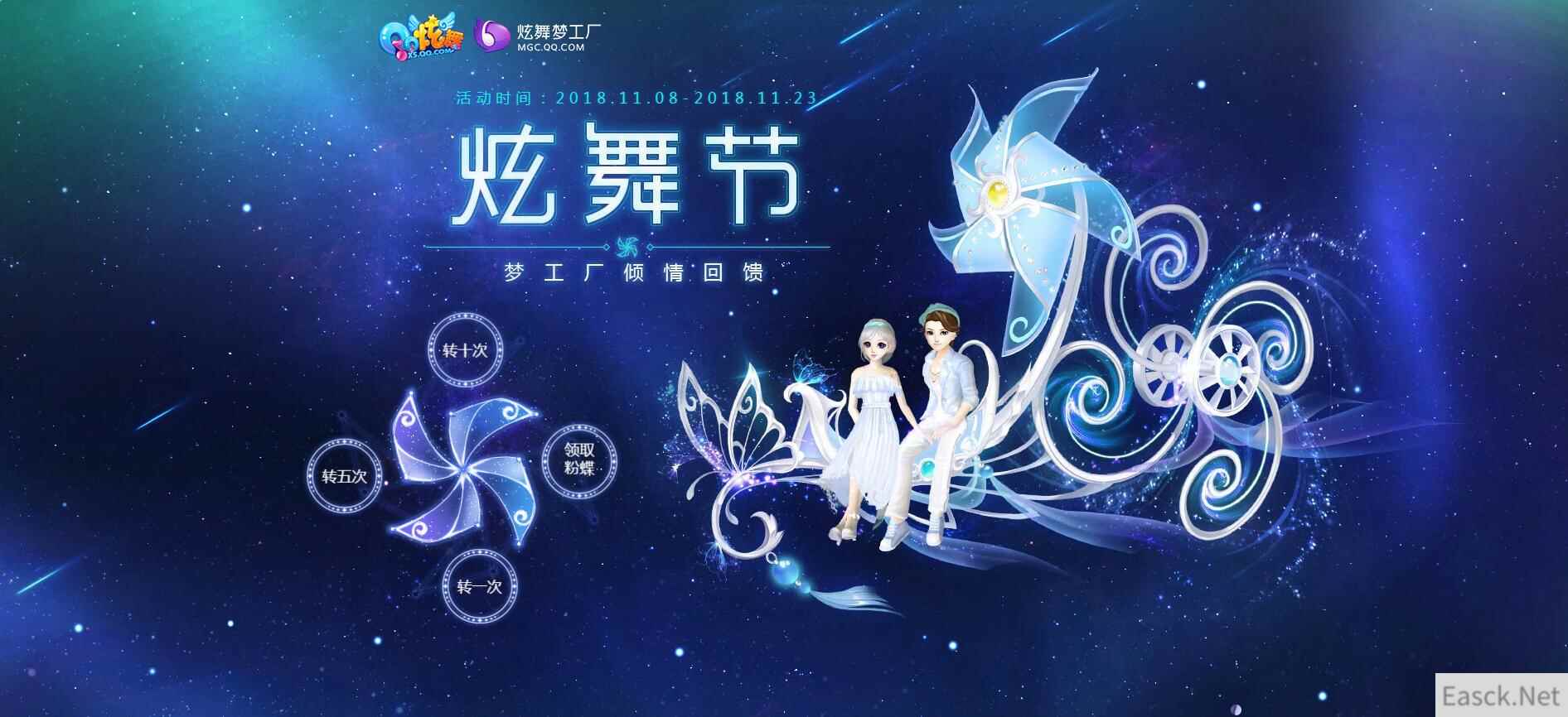 《QQ炫舞》炫舞节梦工厂倾情回馈，赢全新非卖可飞座驾