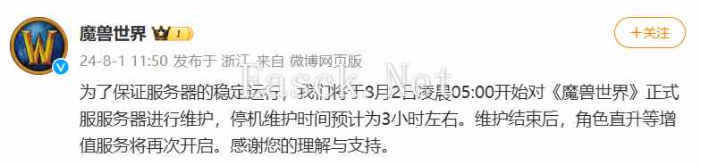 《魔兽世界》将于8月2日凌晨5点维护 预计持续3个小时