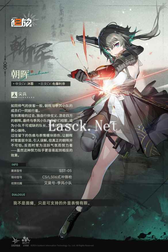 《少女前线2：追放》朝晖角色图鉴