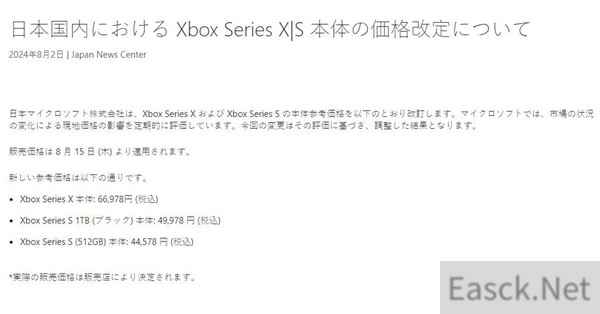 日版Xbox Series X|S主机再次涨价 8月15日起实施