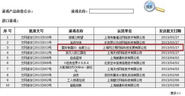 《虫群之心》国服审批通过 刀锋女王率军横扫大陆