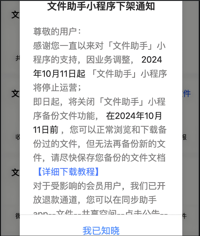 腾讯公告：“文件助手”小程序将于10月停运