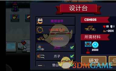 《元气骑士》C5H6O5装甲怎么获得