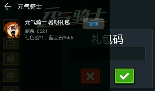 《元气骑士》华为暑期礼包兑换码领取地址介绍