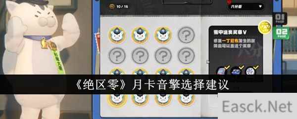 《绝区零》月卡音擎选择建议