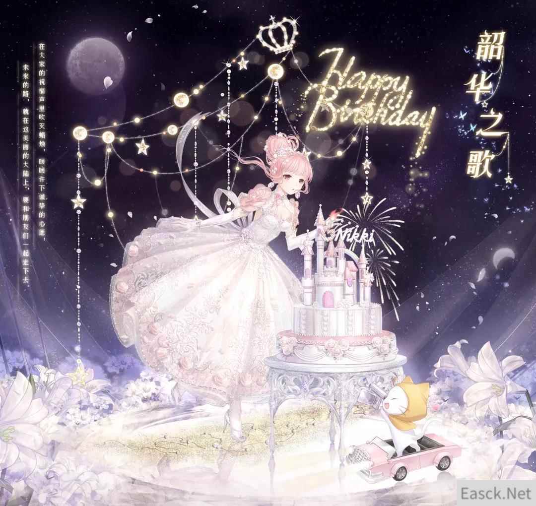 《奇迹暖暖》韶华之歌 生日专属套装公开！