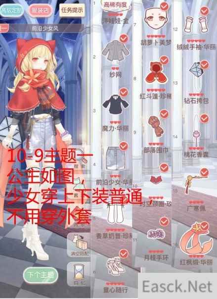 《奇迹暖暖》【公主级】10-9前沿少女风休闲日常装扮攻略