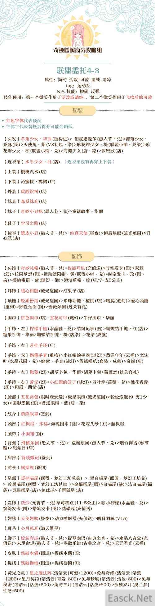 《奇迹暖暖》【联盟委托】4-3奥萝的运动激情攻略