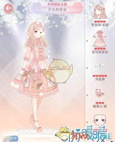 《奇迹暖暖》【搭配评选赛】少女的茶会搭配攻略