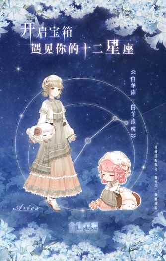 《奇迹暖暖》十二星座宝箱可开启什么物品