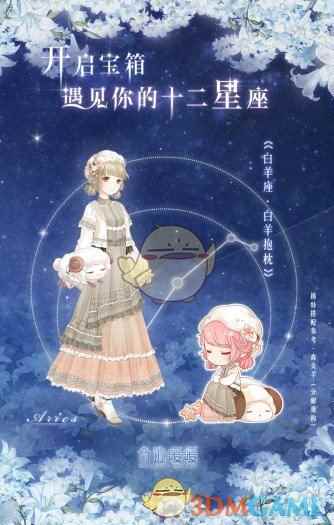 《奇迹暖暖》十二星座宝箱获取方式介绍